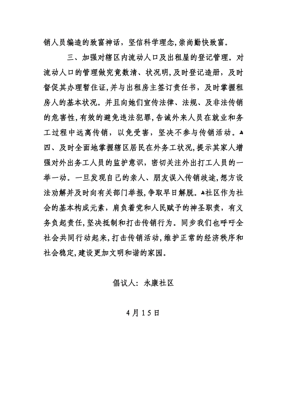 创建“无传销社区”倡议书_第2页