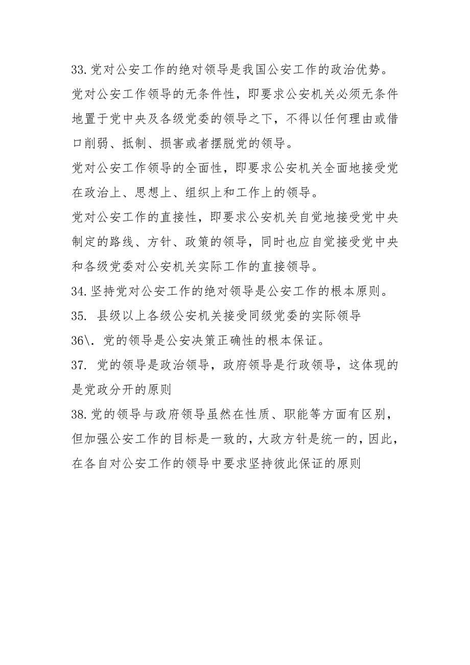 公安法律知识.docx_第5页