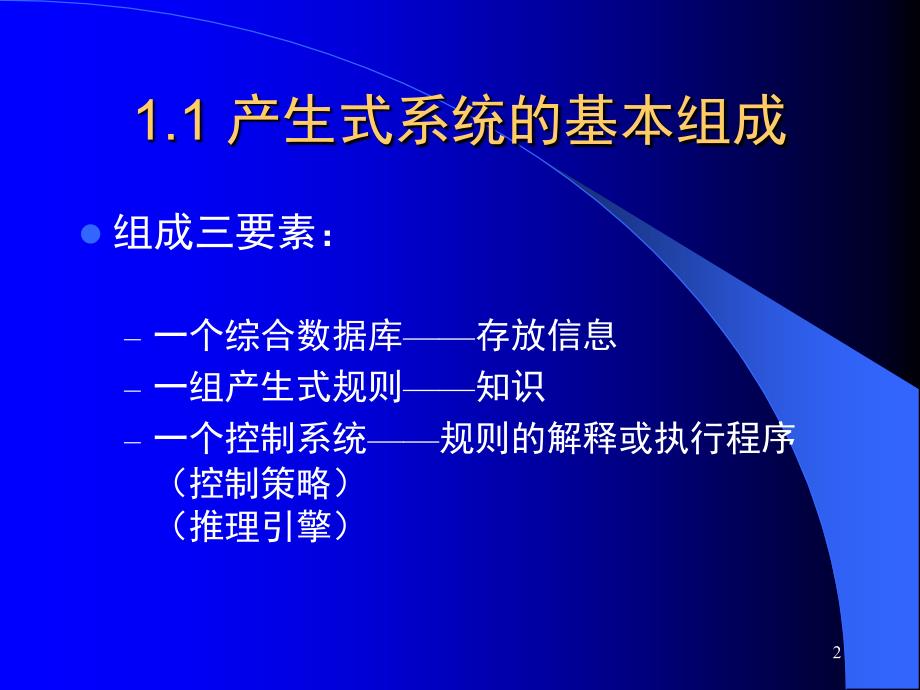 清华大学人工智能导论课堂PPT_第2页