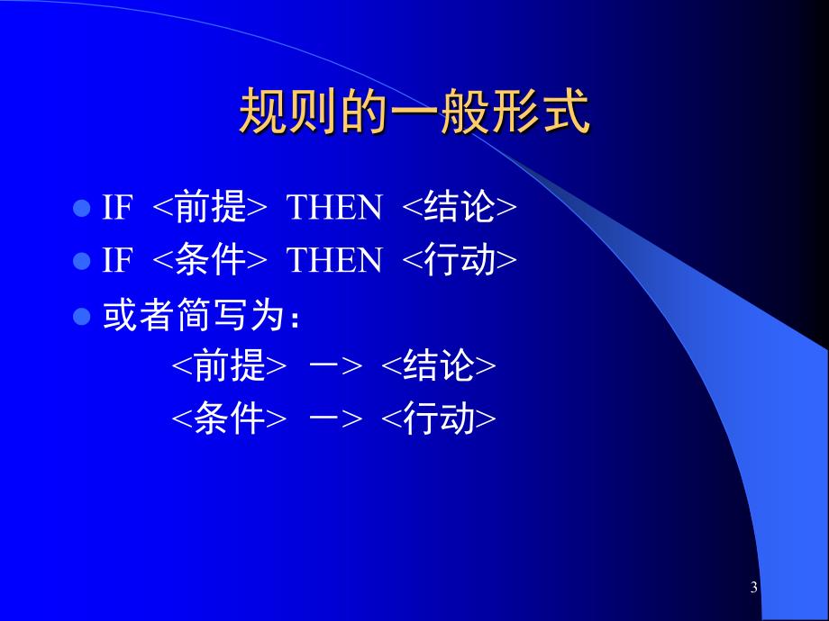 清华大学人工智能导论课堂PPT_第3页