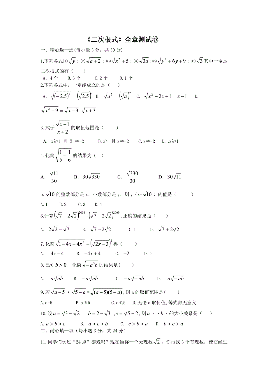 数学九年级上人教新课标《二次根式》全章测试卷.doc_第1页