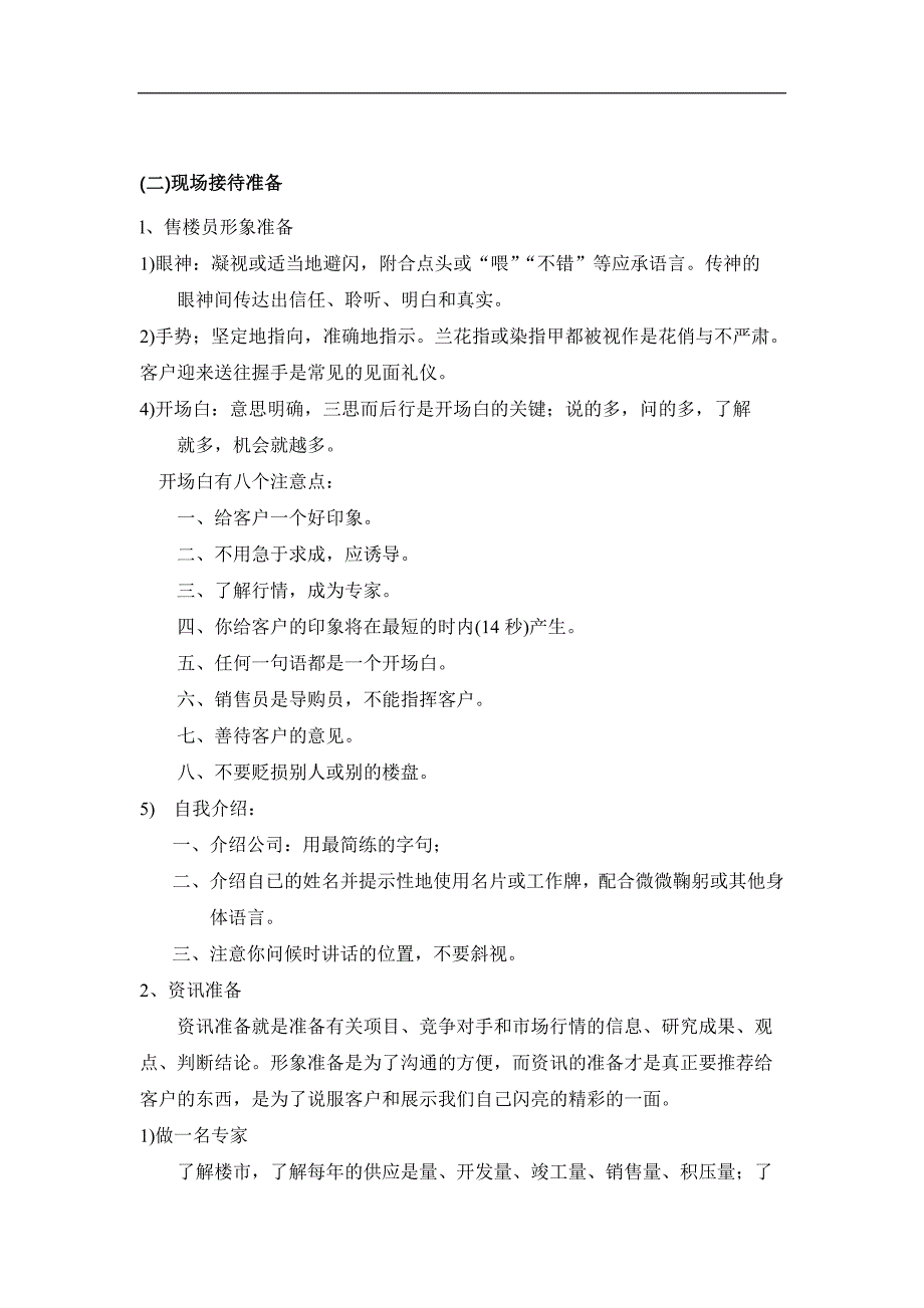 房地产业务的基本流程及技巧_第2页