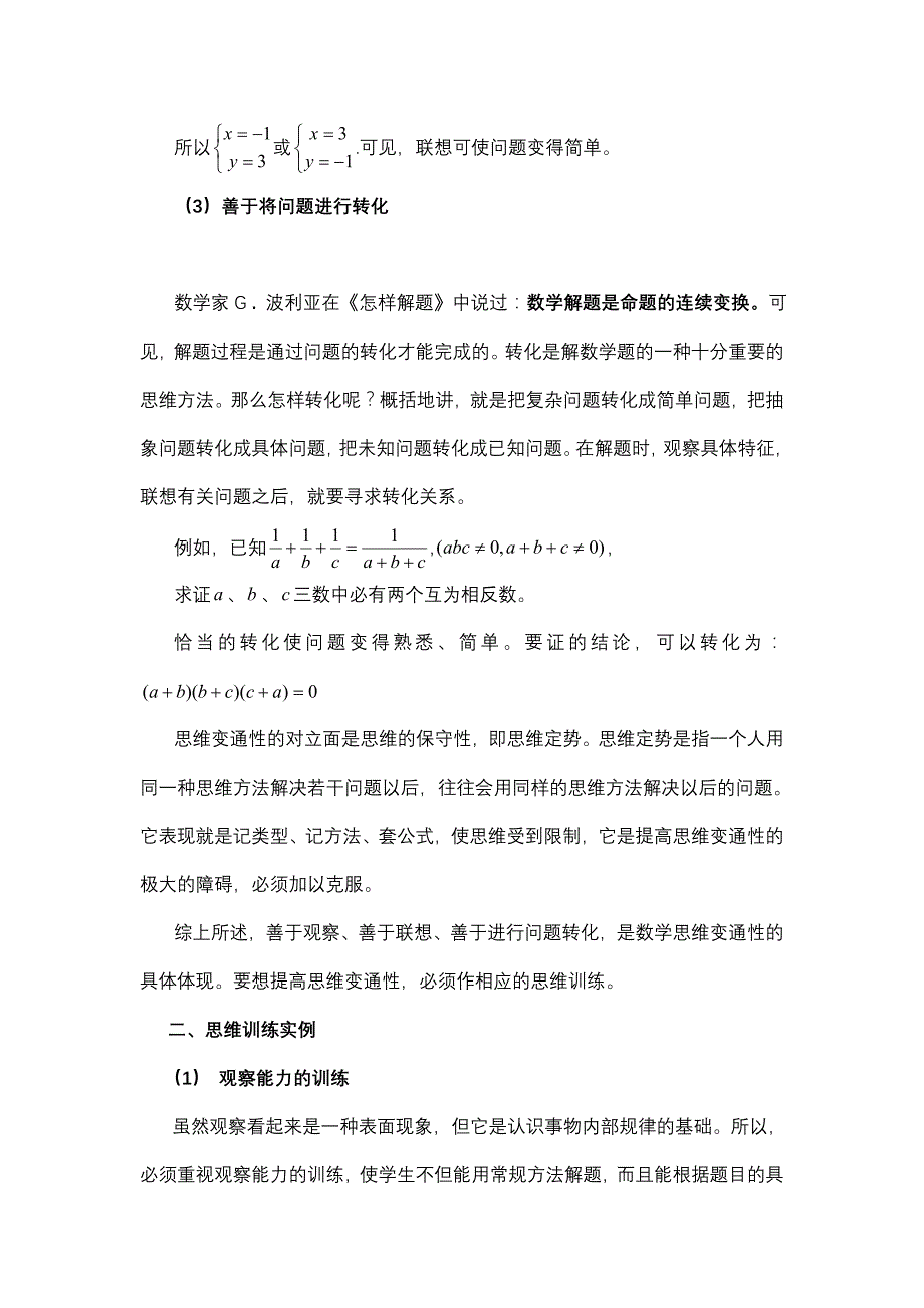 《高考数学解题的思维策略)第一讲数学思维的变通性_第3页