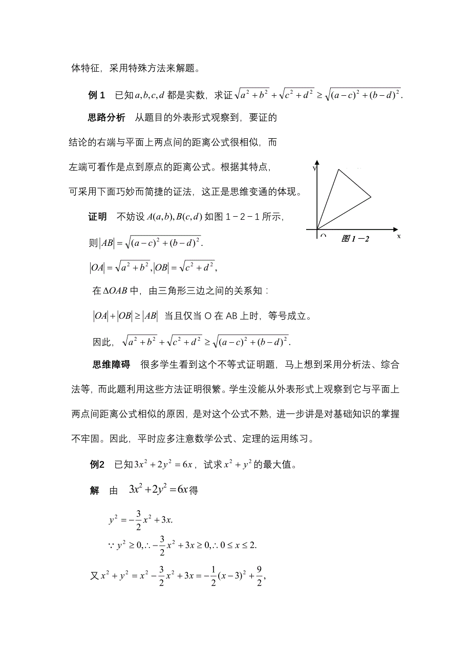 《高考数学解题的思维策略)第一讲数学思维的变通性_第4页