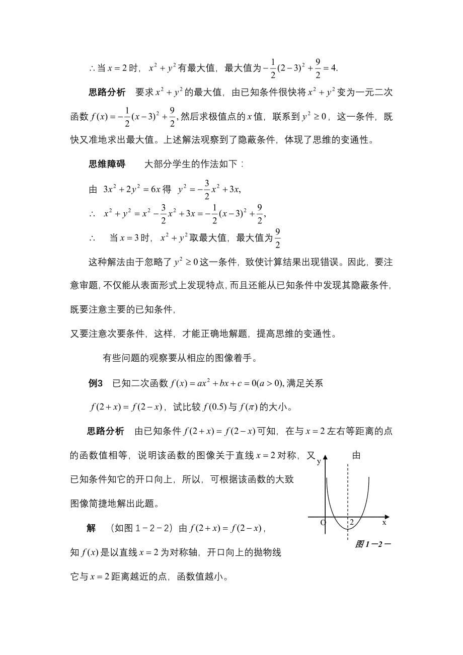 《高考数学解题的思维策略)第一讲数学思维的变通性_第5页