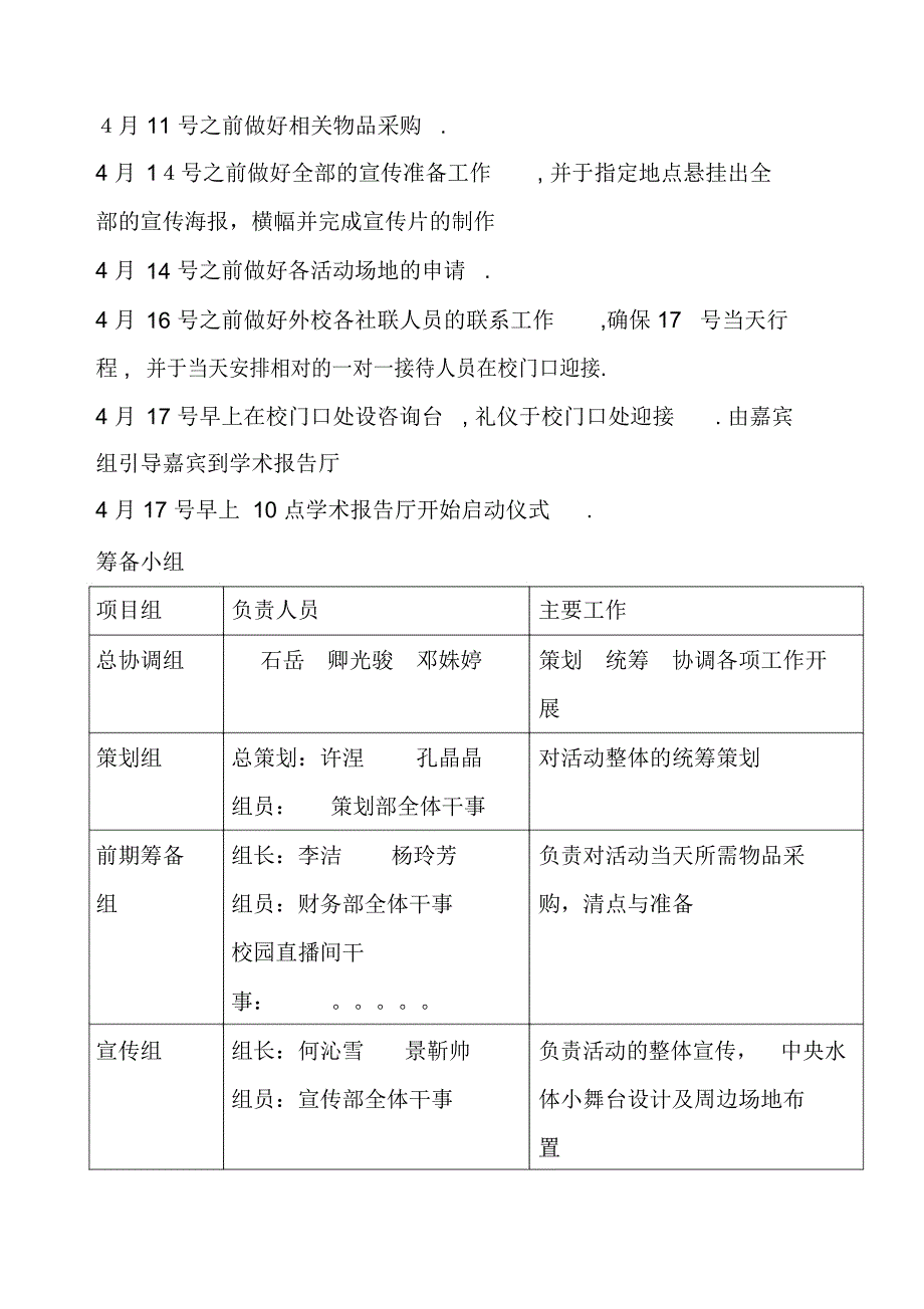 重庆理工大学第三届社团巡礼开幕式活动当天执行方案_第3页