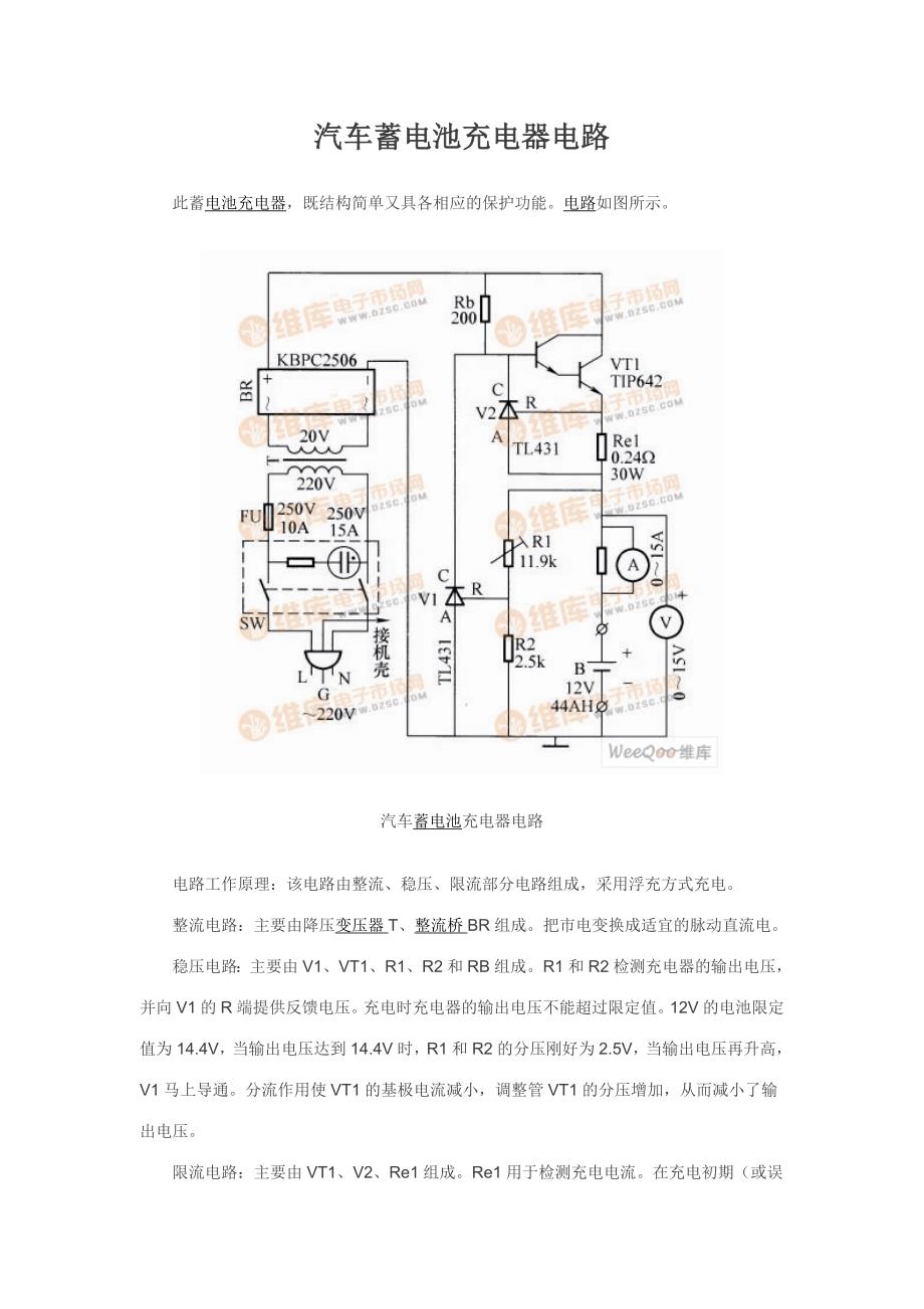 汽车蓄电池充电器电路_第1页