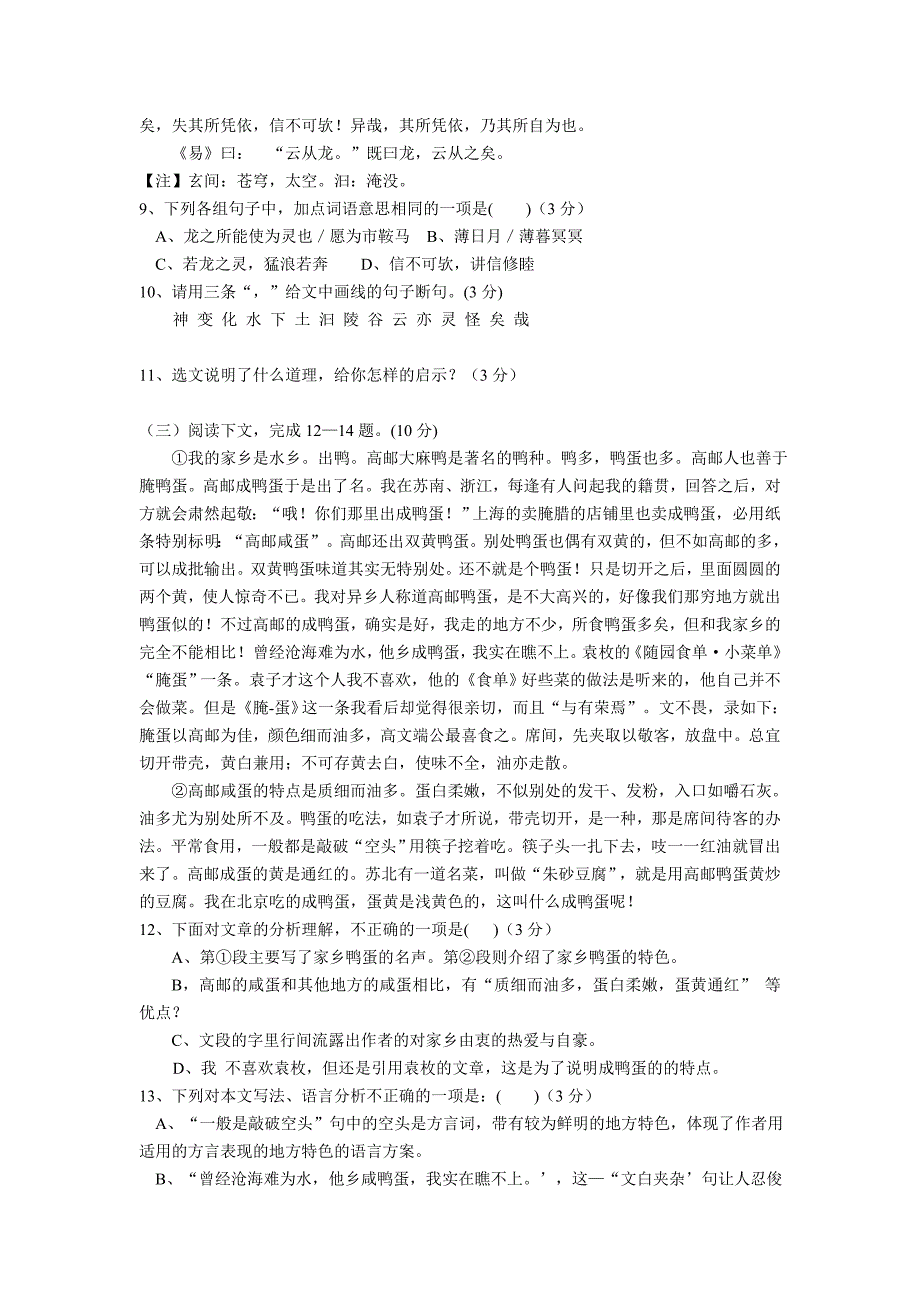 广东省阳江市学第二学期期末考试八年级语文试卷带答案_第3页