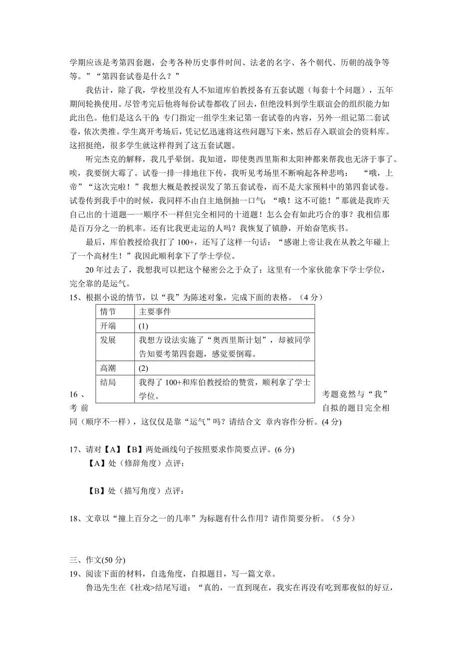 广东省阳江市学第二学期期末考试八年级语文试卷带答案_第5页