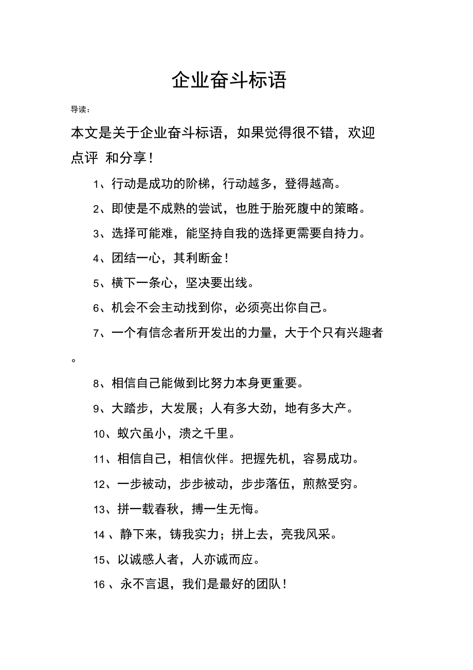 企业奋斗标语_第1页