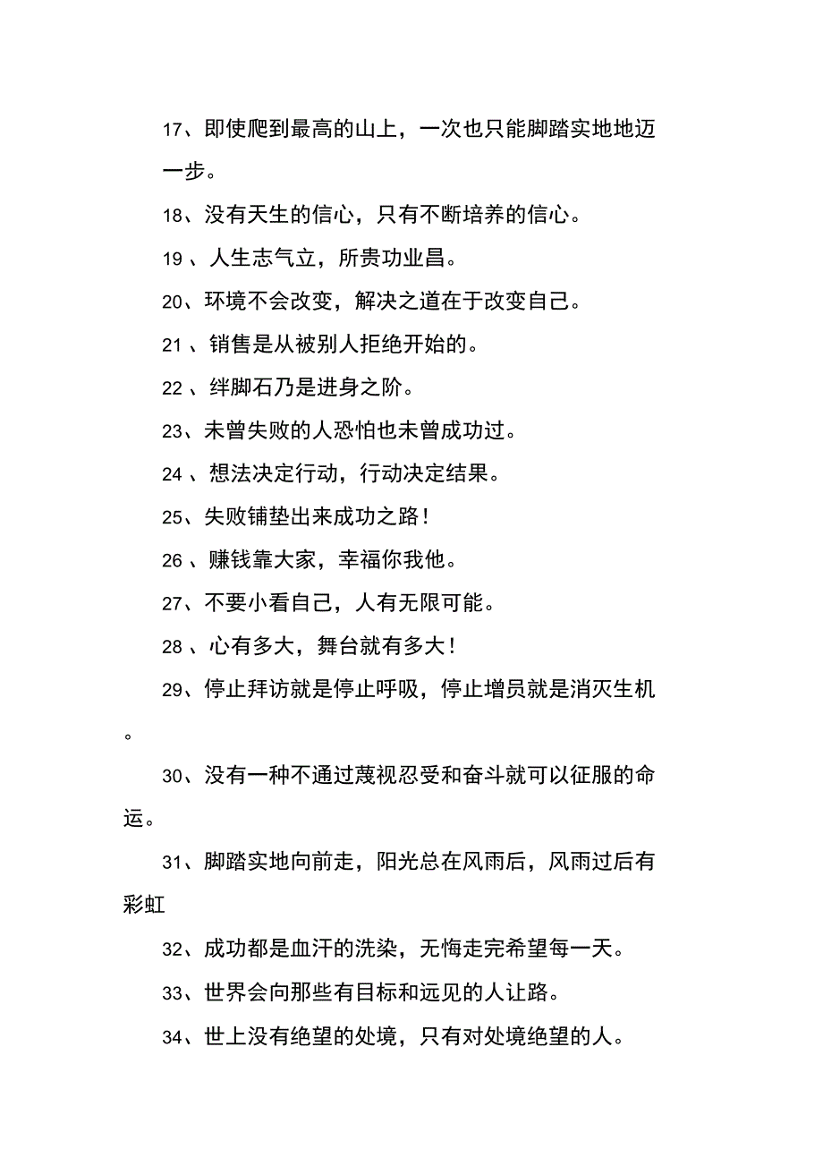 企业奋斗标语_第2页