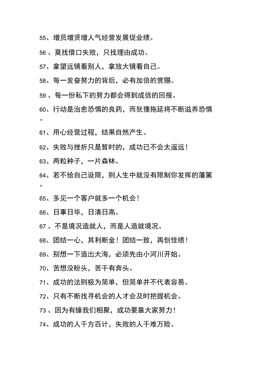 企业奋斗标语_第4页