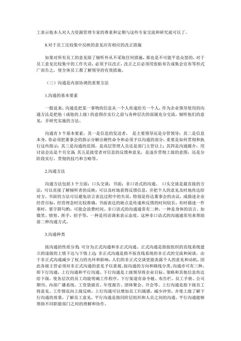 浅析人力资源管理与企业的凝聚力.doc_第5页