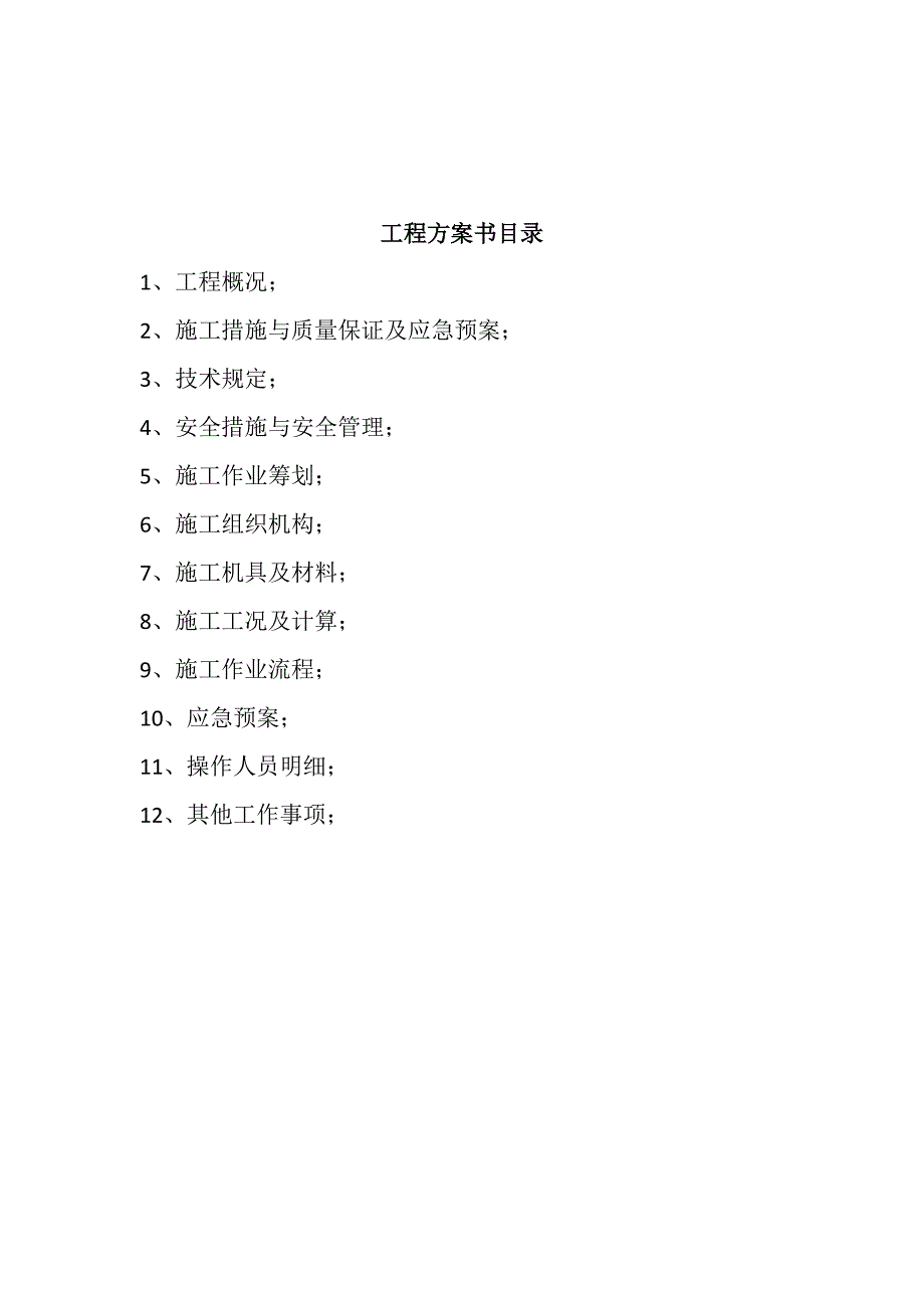 帝斯曼吊装专题方案吊机_第2页