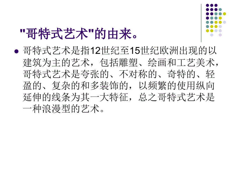 哥特式时期衣服构成_第2页