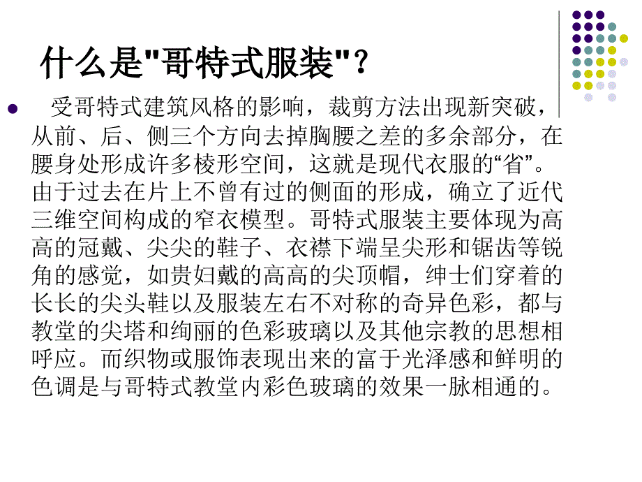 哥特式时期衣服构成_第4页