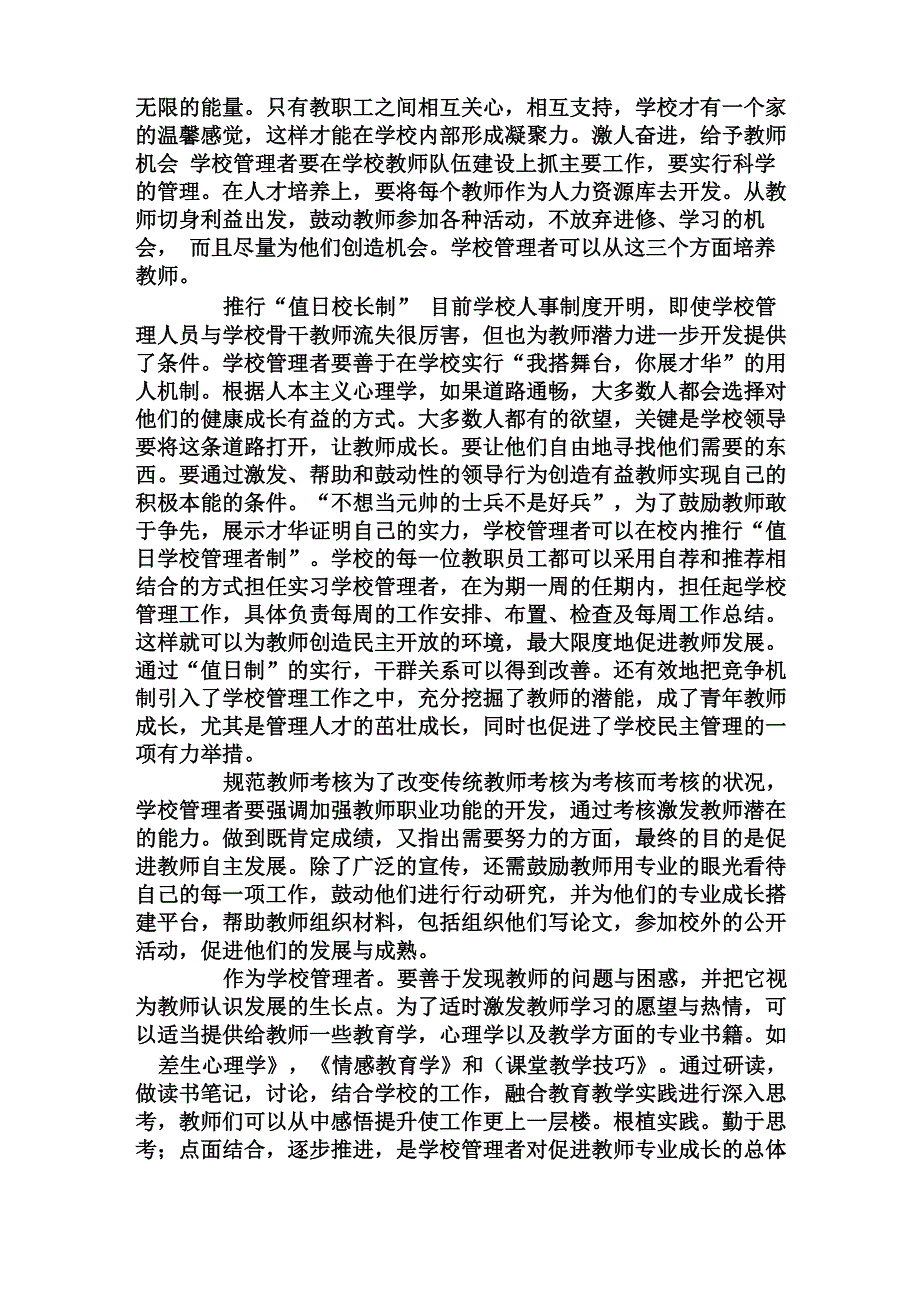 “以人为本”的学校管理理念_第3页