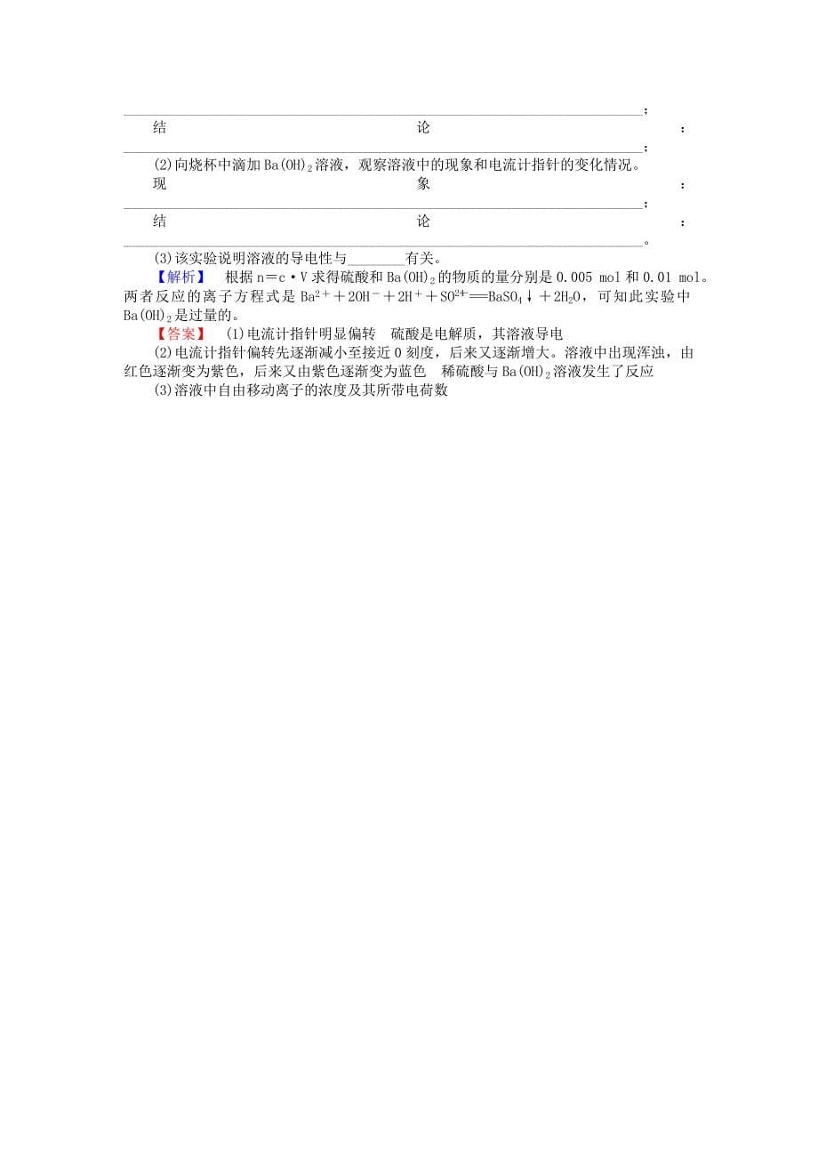 【最新】高中化学 2.2.3强电解质和弱电解质练习 苏教版必修1_第5页