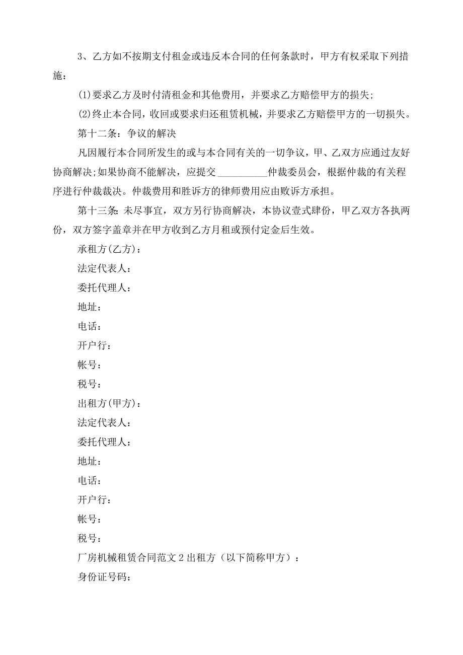 厂房机械租赁合同范文_第4页