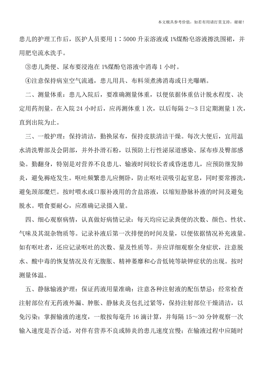 如何预防小儿秋季腹泻？-家长必知预防腹泻方法(专业文档).doc_第2页