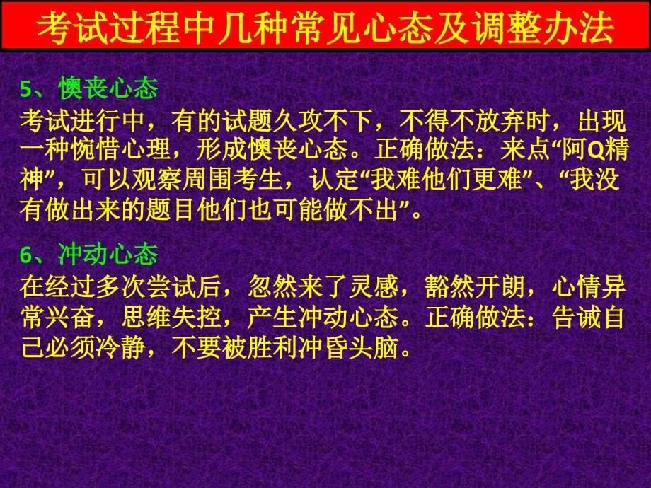 考前心理辅导主题班会_第5页