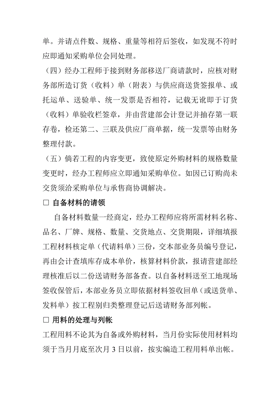 施工预算的执行.doc_第3页