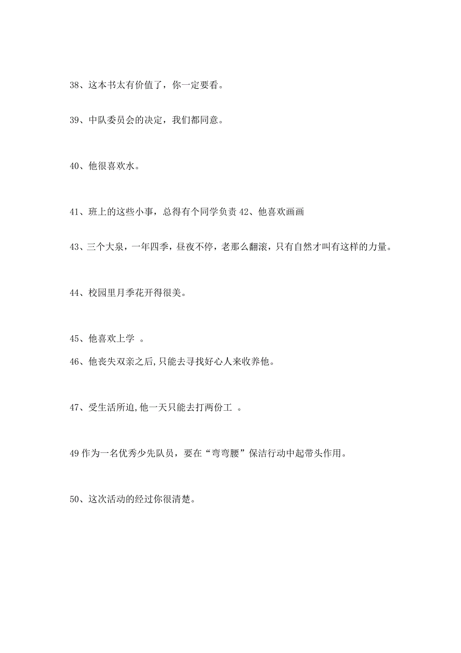 肯定句改为双重否定句_第3页