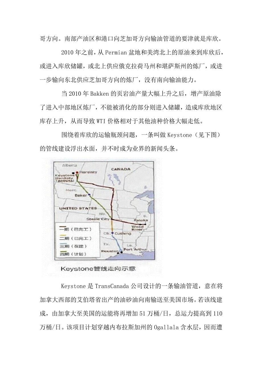 WTI与布伦特油价价差存在的原因分析报告_第5页