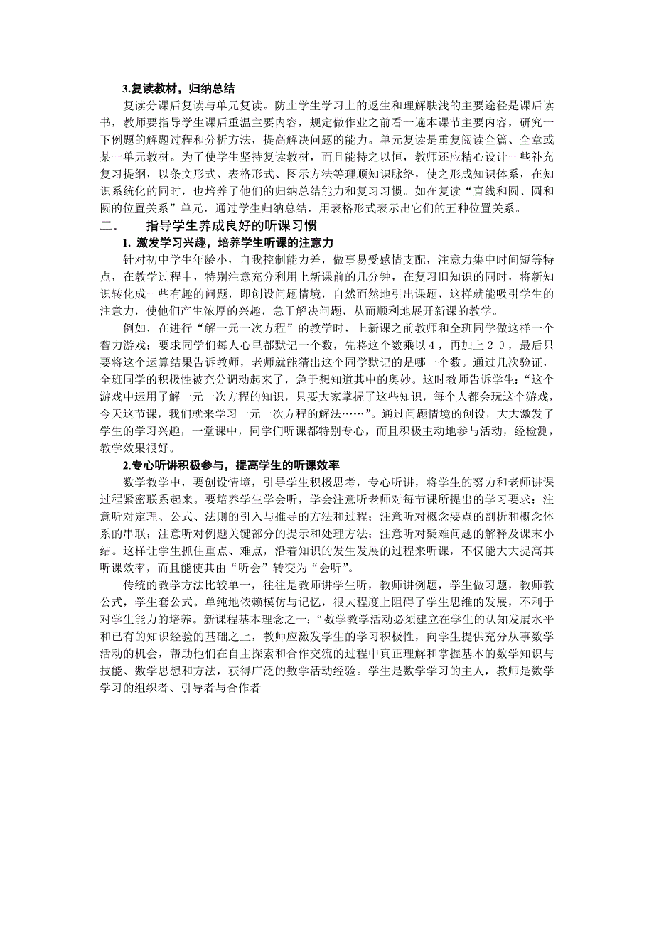 良好的数学学习习惯的培养_第3页