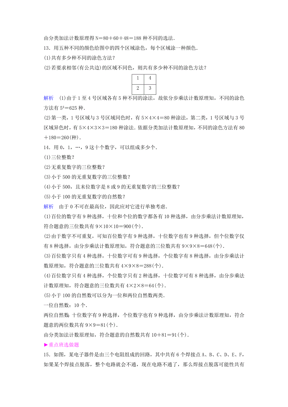 2019-2020学年高中数学课时作业2分类加法计数原理与分步乘法计数原理的应用北师大版选修_第4页