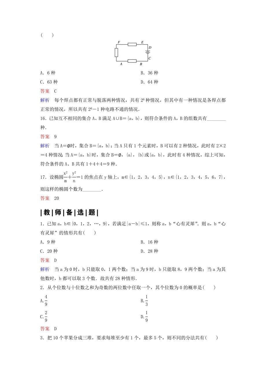 2019-2020学年高中数学课时作业2分类加法计数原理与分步乘法计数原理的应用北师大版选修_第5页