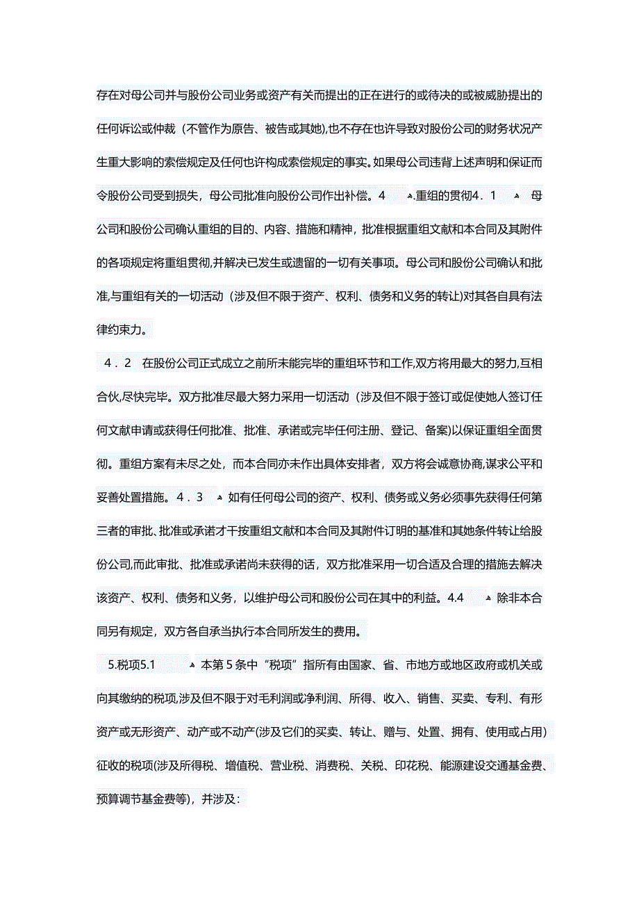 资产重组协议_第4页