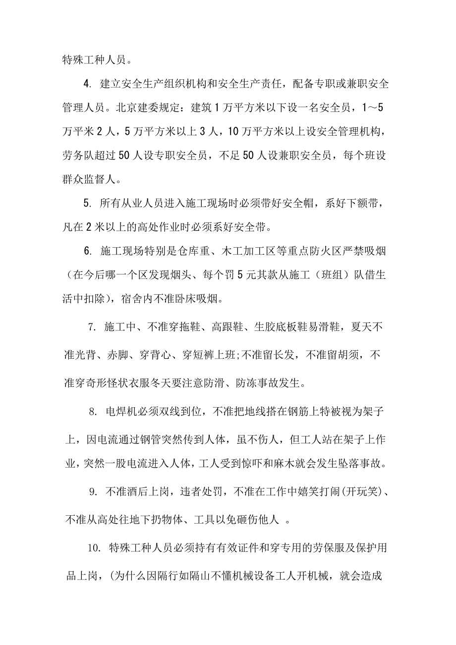 新工人入场安全教育内容.doc_第3页