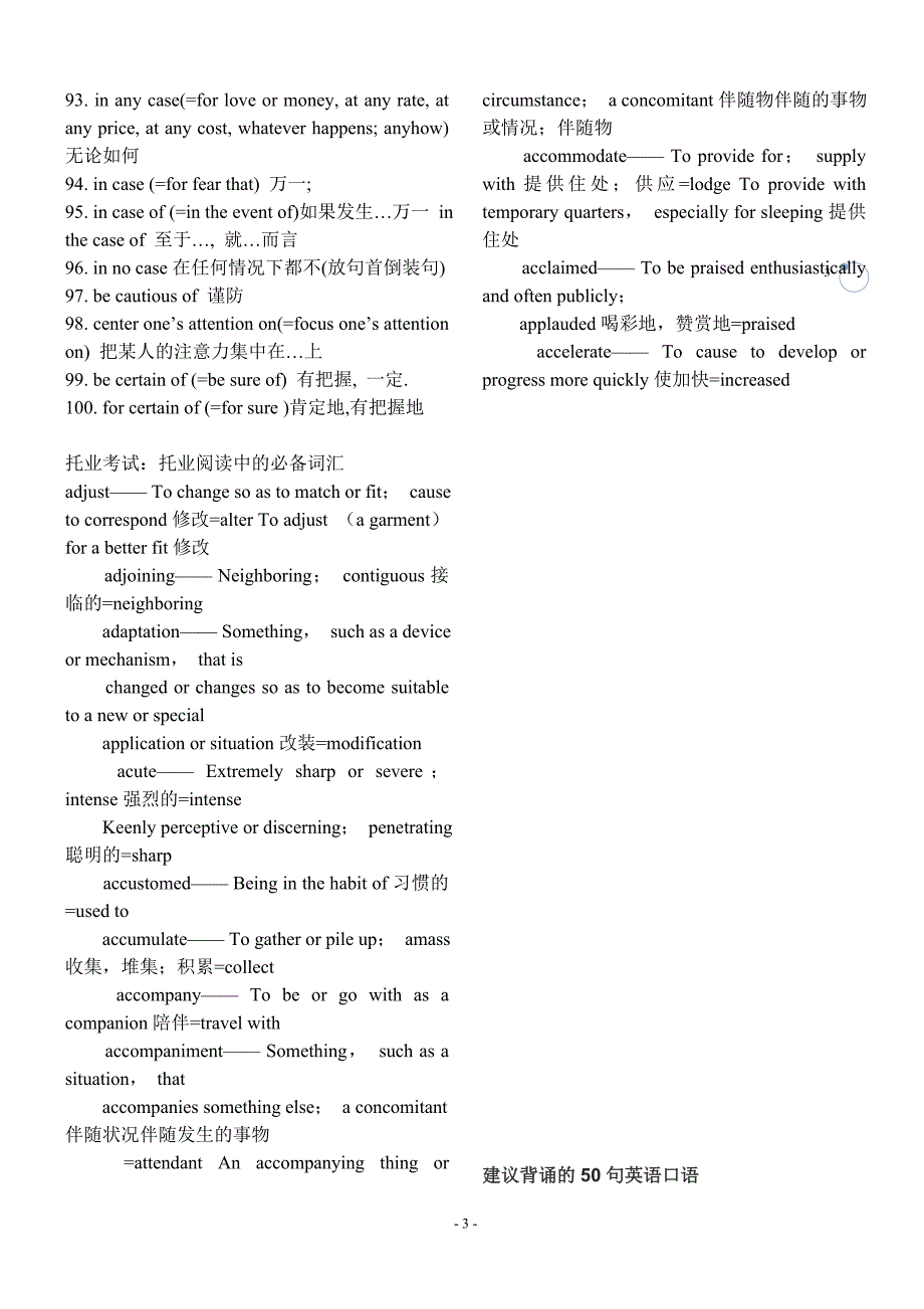 银行招聘笔试英语部分知识点托业阅读考试常见百句短语汇总_第3页