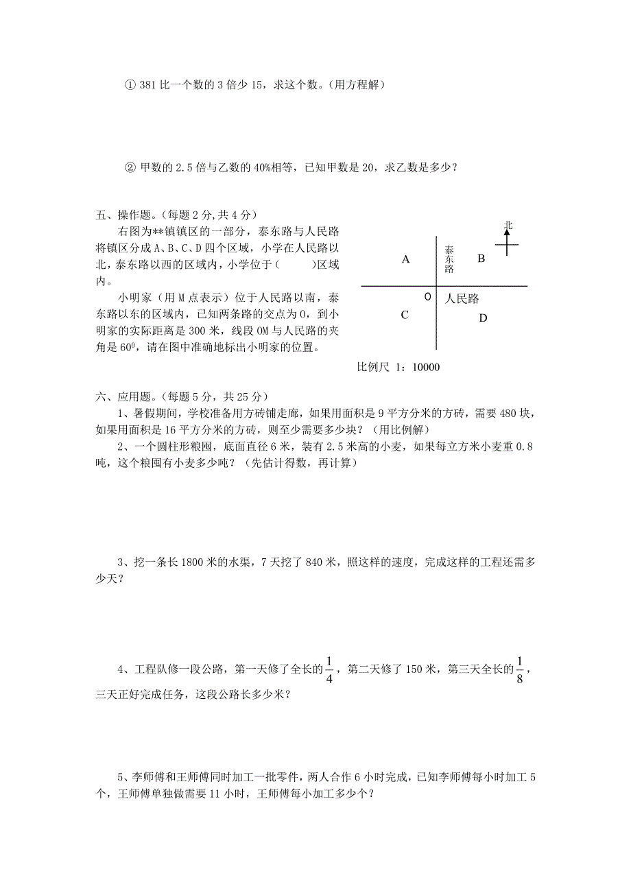 【名校资料】人教版小升初数学复习题及毕业模拟试卷4_第3页