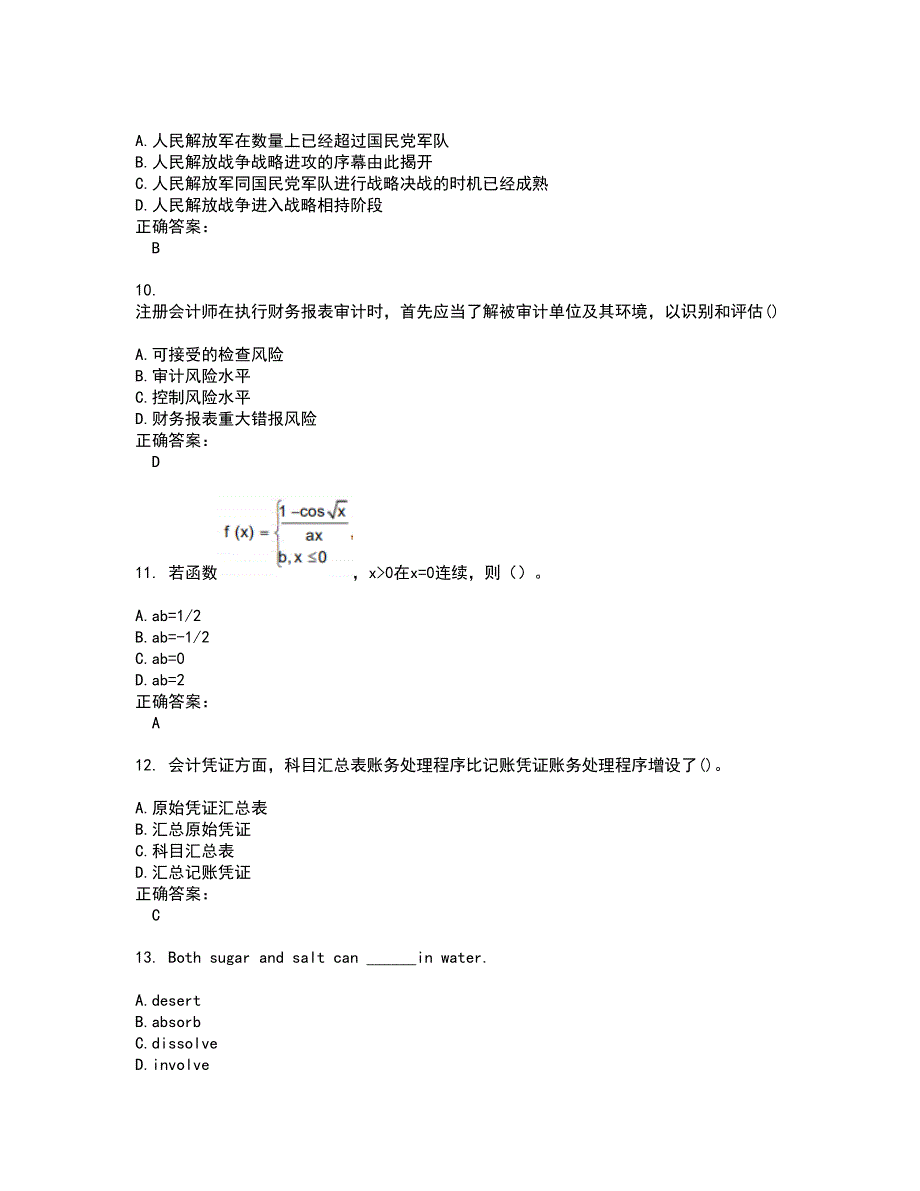 2022会计硕士试题(难点和易错点剖析）附答案98_第3页