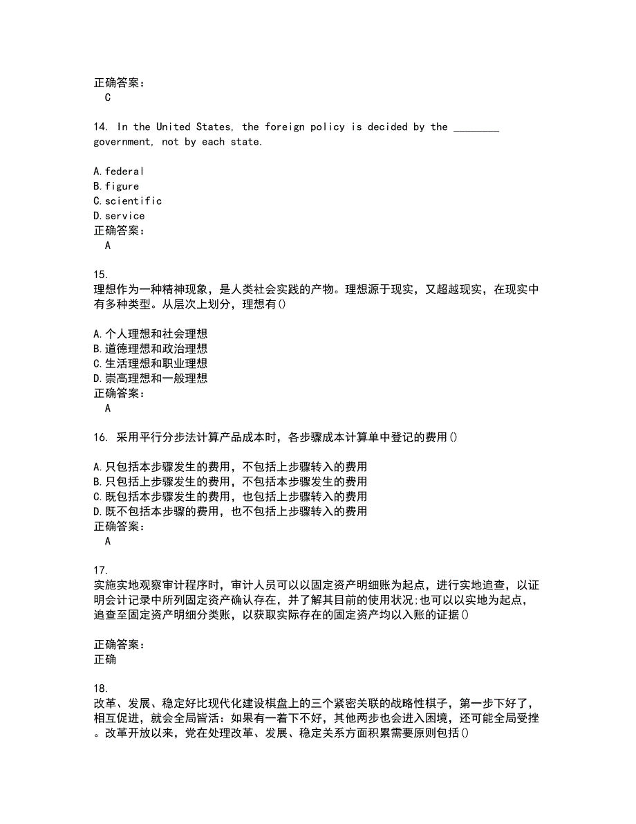 2022会计硕士试题(难点和易错点剖析）附答案98_第4页