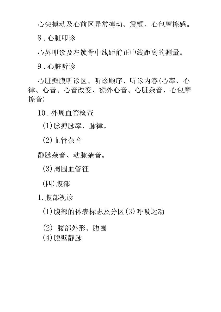 2019年临床执业医师实践技能考试大纲_第5页