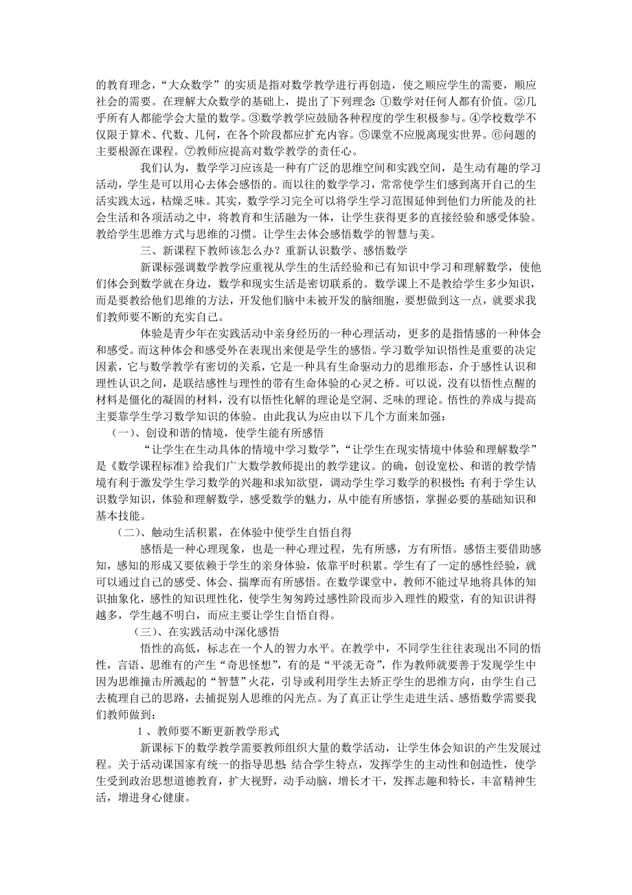 让学生走进生活、感悟数学教学反思_第2页