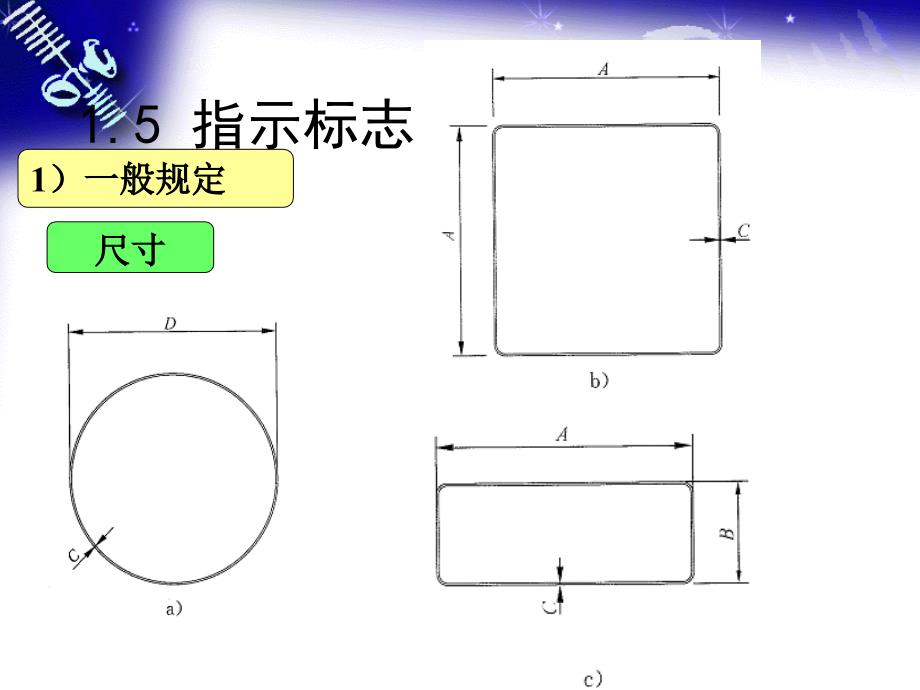 交通工程管理设施设计讲义课件_第3页