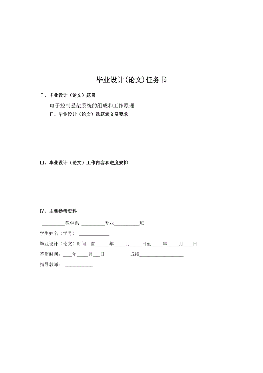 电子控制悬架系统的组成和工作原理_第3页