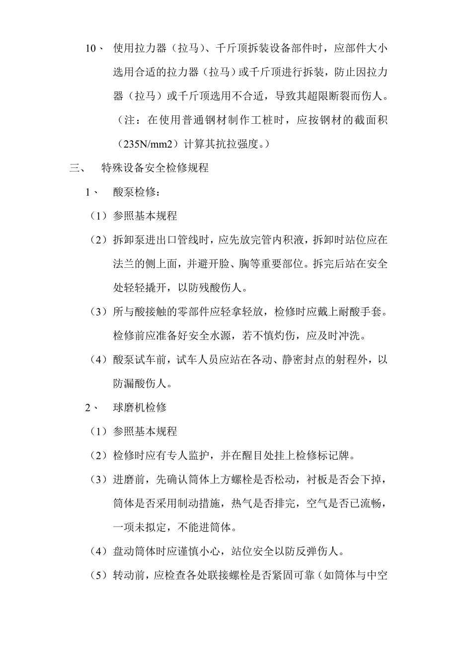 设备检修安全规程及工作票作业安全实施细则_第3页