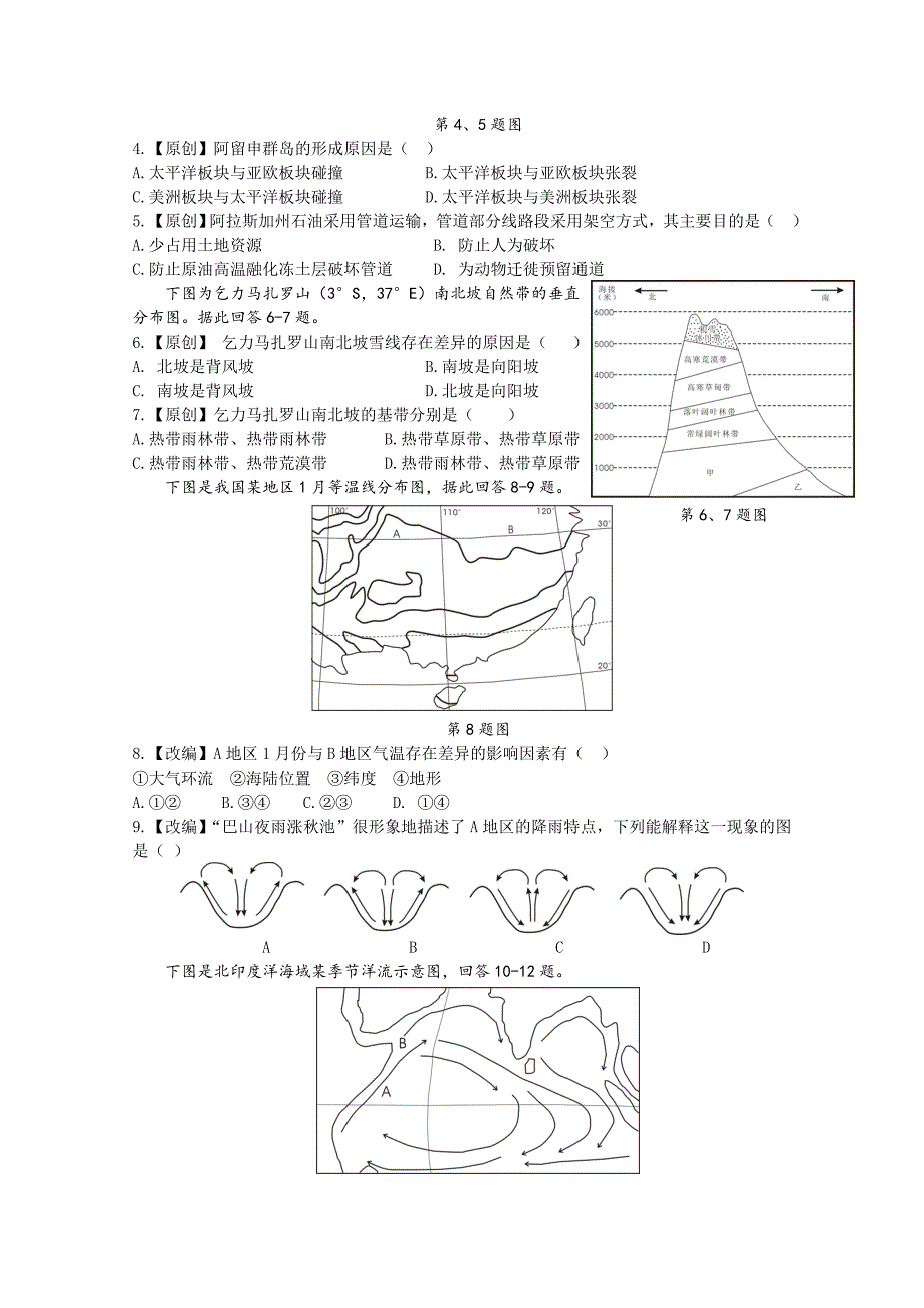 【精选】浙江省杭州市萧山区命题比赛高中地理试卷7 Word版含答案_第2页