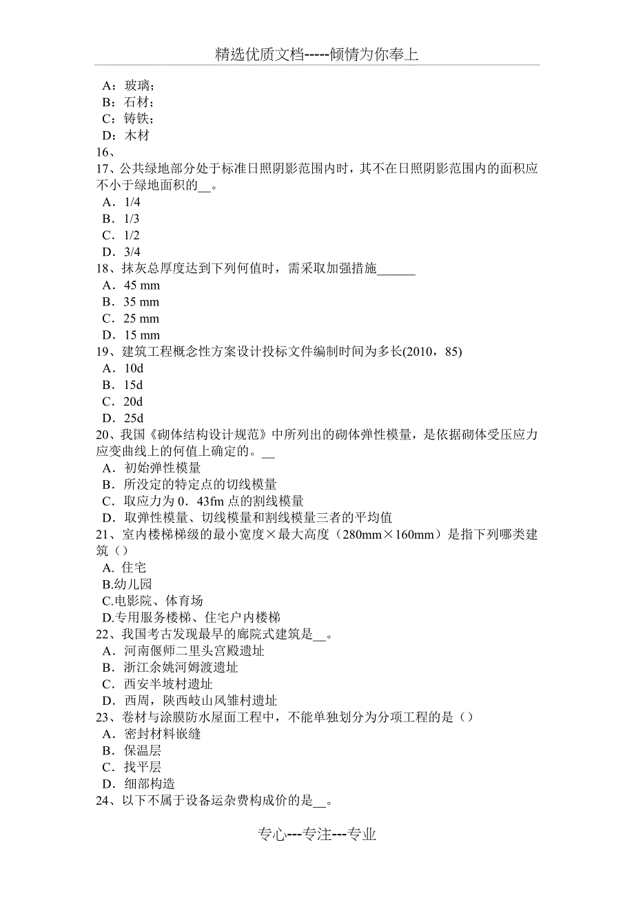 上海2016年上半年一级建筑师《建筑结构》：计算建筑面积的规定考试题_第3页