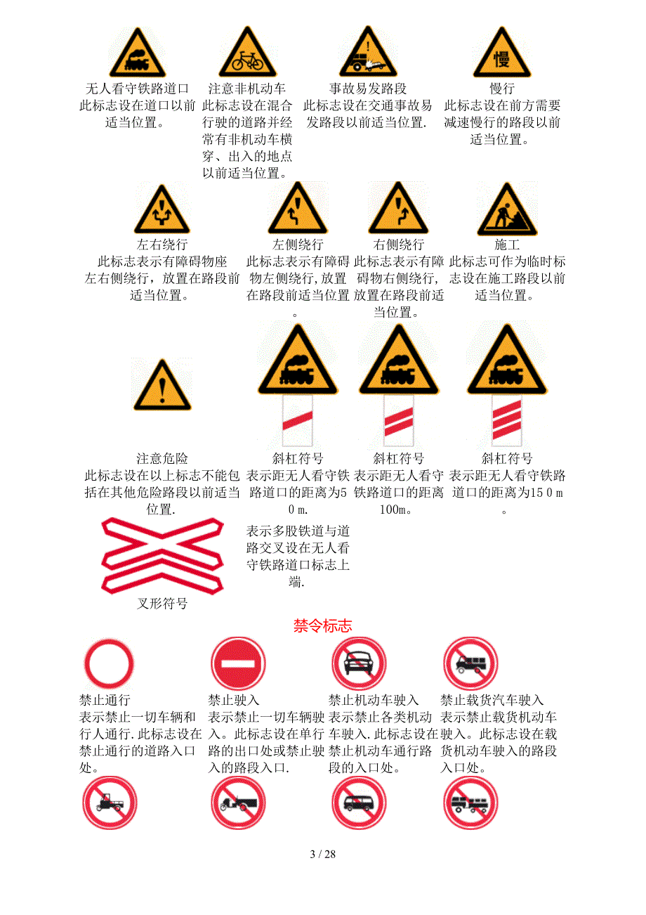 交通路标大全_第3页