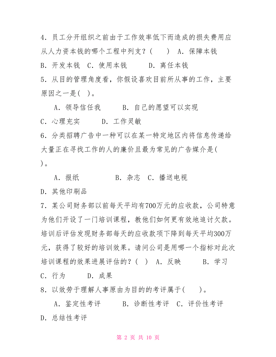 2023国家开放大学电大专科《人力资源管理》期末试题及答案（试卷号：2195）_第2页