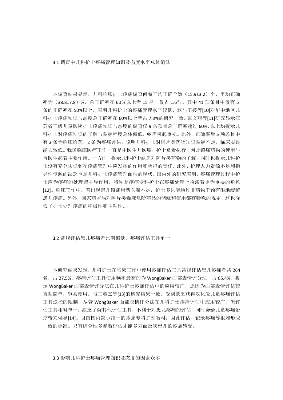 【儿科临床论文】儿科护士疼痛管理知识与态度调查_第4页