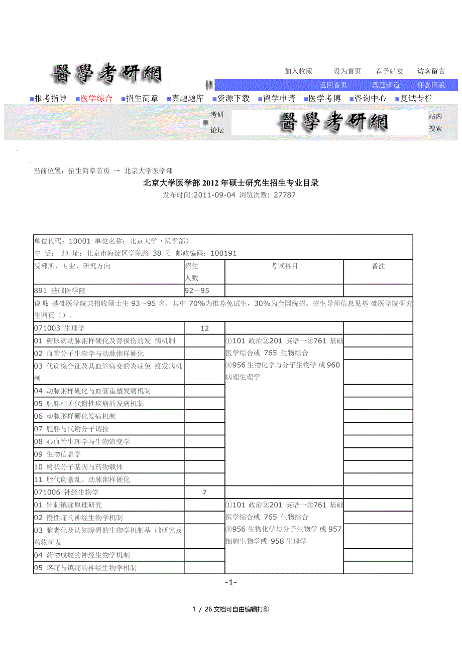 北京大学研究生招生_第1页
