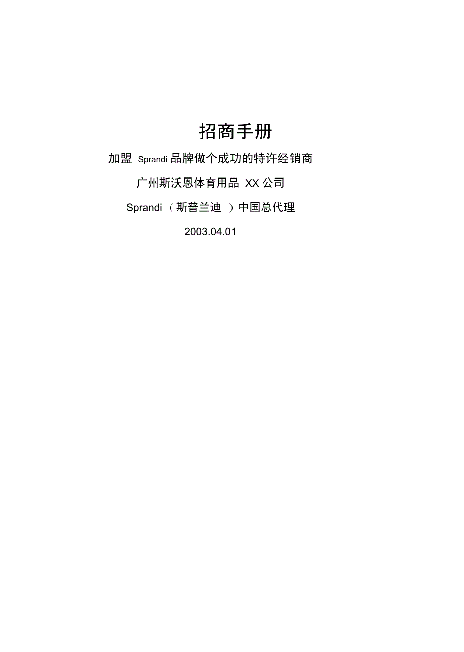 体育服饰公司的招商手册_第3页