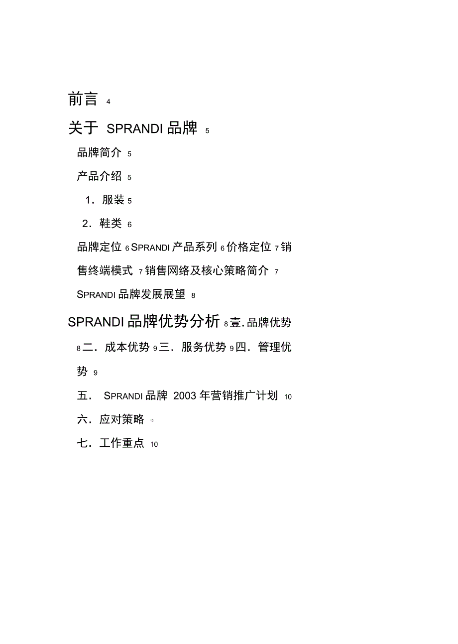 体育服饰公司的招商手册_第4页